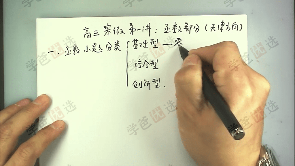 图片[3]-【002095】【高中数学】解涛：高三数学24寒（12讲）职卓名师课堂-学爸优选
