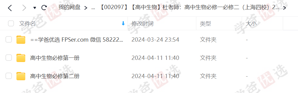 图片[2]-【002097】【高中生物】杜老师：必修一必修二（上海四校）2023等级考-学爸优选