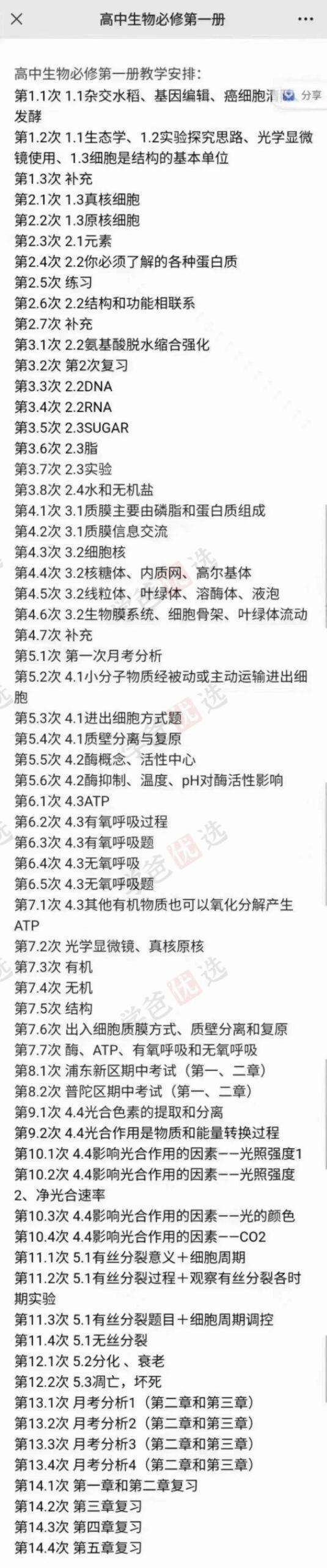 图片[3]-【002097】【高中生物】杜老师：必修一必修二（上海四校）2023等级考-学爸优选
