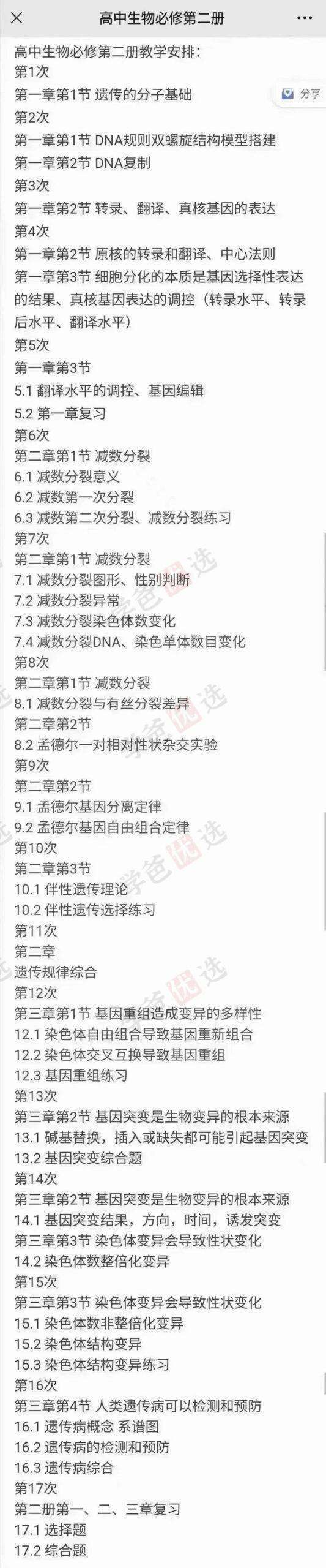 图片[4]-【002097】【高中生物】杜老师：必修一必修二（上海四校）2023等级考-学爸优选