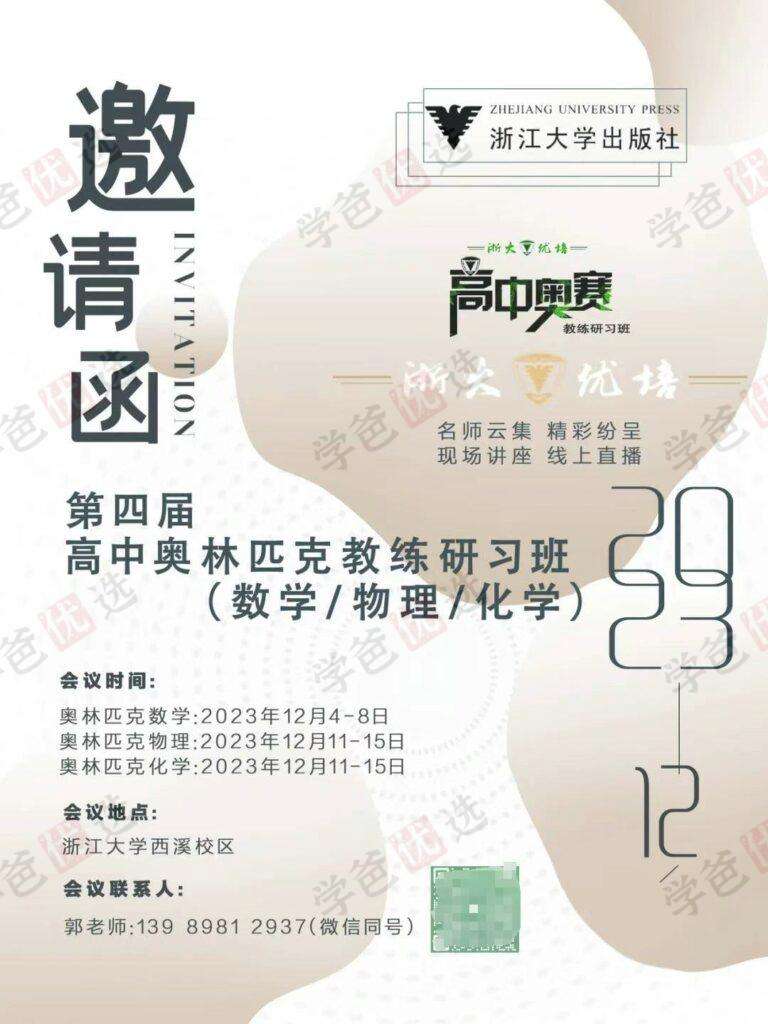 图片[3]-【002099】【高中数学】浙大优培：第四届高中数学竞赛教学研讨（李胜宏田开斌纪春岗萧振刚）-学爸优选