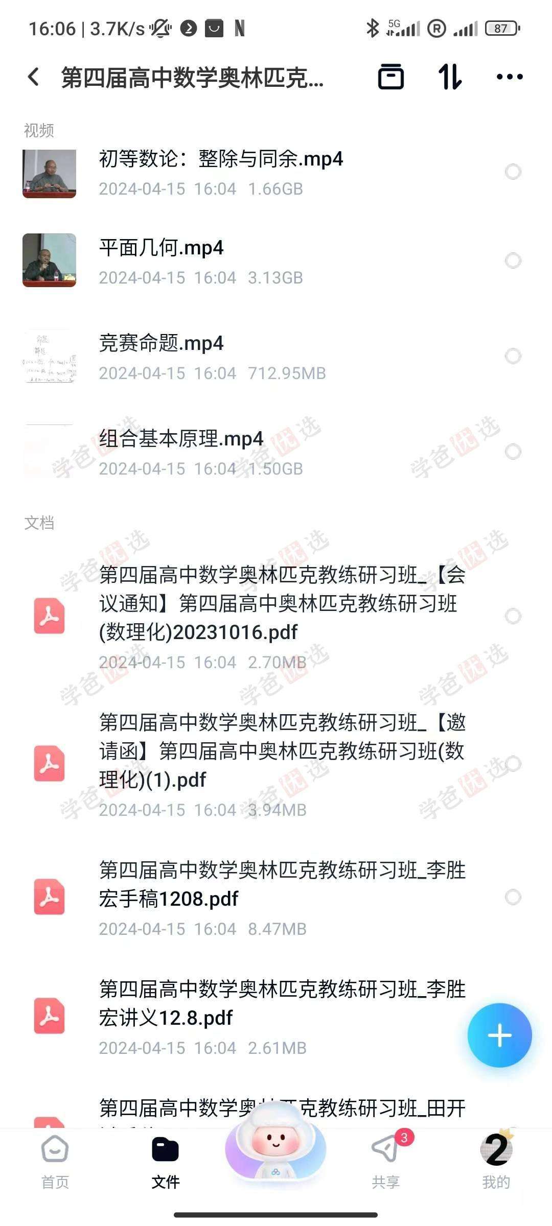 图片[4]-【002099】【高中数学】浙大优培：第四届高中数学竞赛教学研讨（李胜宏田开斌纪春岗萧振刚）-学爸优选