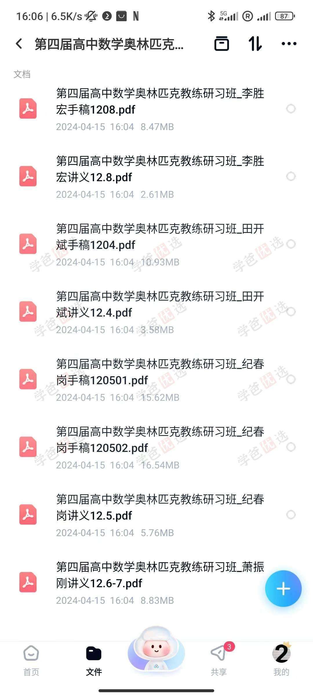 图片[6]-【002099】【高中数学】浙大优培：第四届高中数学竞赛教学研讨（李胜宏田开斌纪春岗萧振刚）-学爸优选