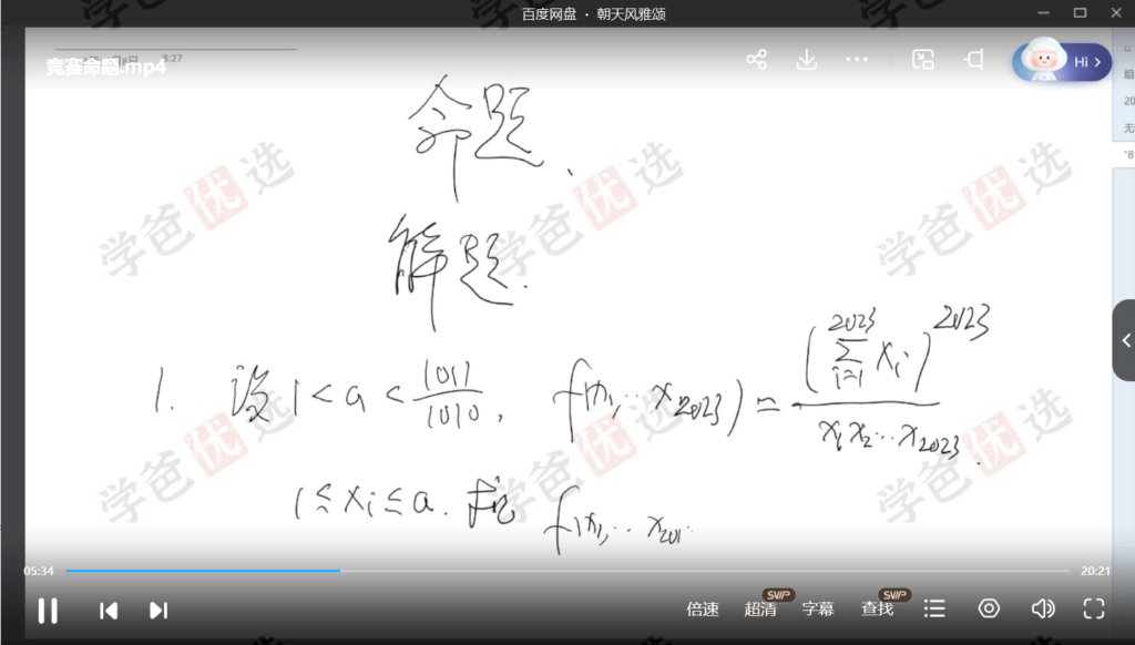 图片[8]-【002099】【高中数学】浙大优培：第四届高中数学竞赛教学研讨（李胜宏田开斌纪春岗萧振刚）-学爸优选
