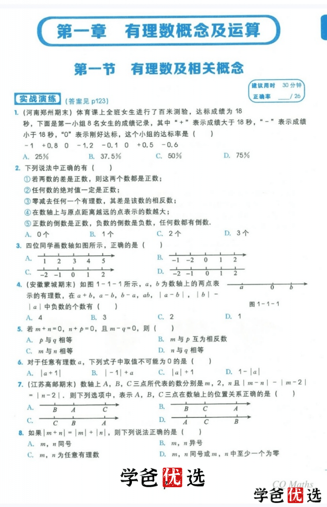 图片[4]-【000020】【初中数学】【资料】学而思：全套培优讲义（知识结构+核心考点+实战演练）-学爸优选