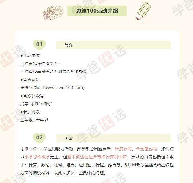 图片[2]-【002100】【小学数学】【加密】上海木子培优：思维100选拔赛短期班（数学思维+算法编程思维）-学爸优选
