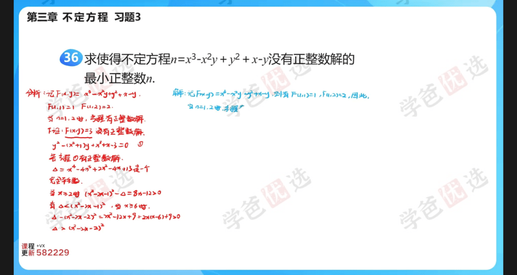 图片[3]-【002106】【初中数学】小蓝本初中卷6整除、同余与不定方程（韩涛）2024第三版奥林匹克竞赛小从书-学爸优选