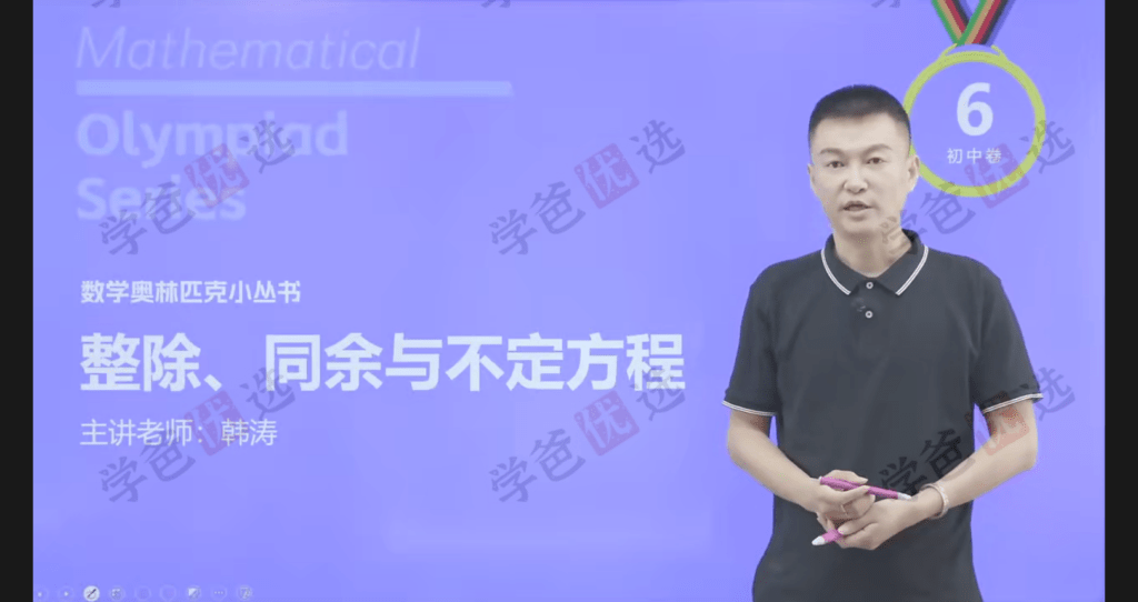 图片[4]-【002106】【初中数学】小蓝本初中卷6整除、同余与不定方程（韩涛）2024第三版奥林匹克竞赛小从书-学爸优选