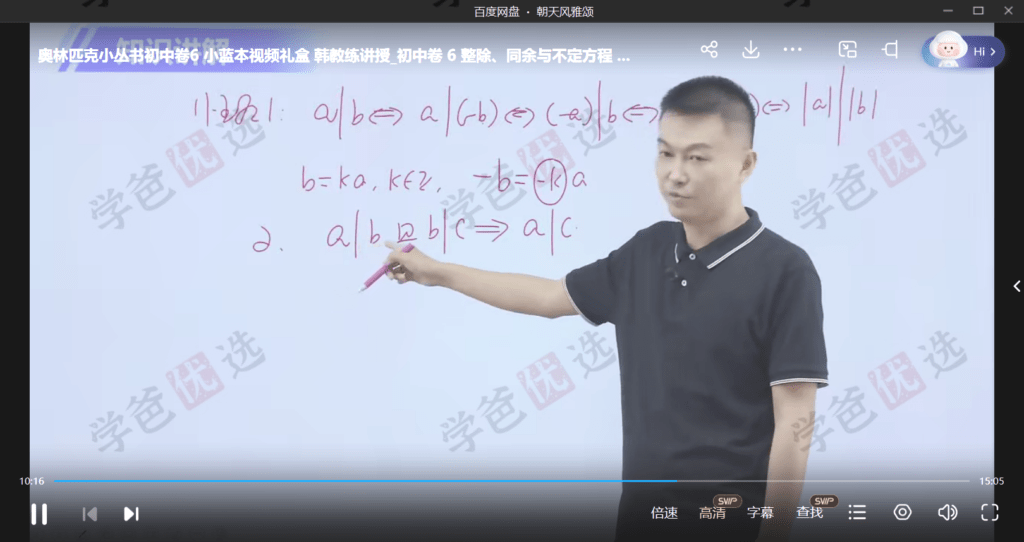 图片[5]-【002106】【初中数学】小蓝本初中卷6整除、同余与不定方程（韩涛）2024第三版奥林匹克竞赛小从书-学爸优选