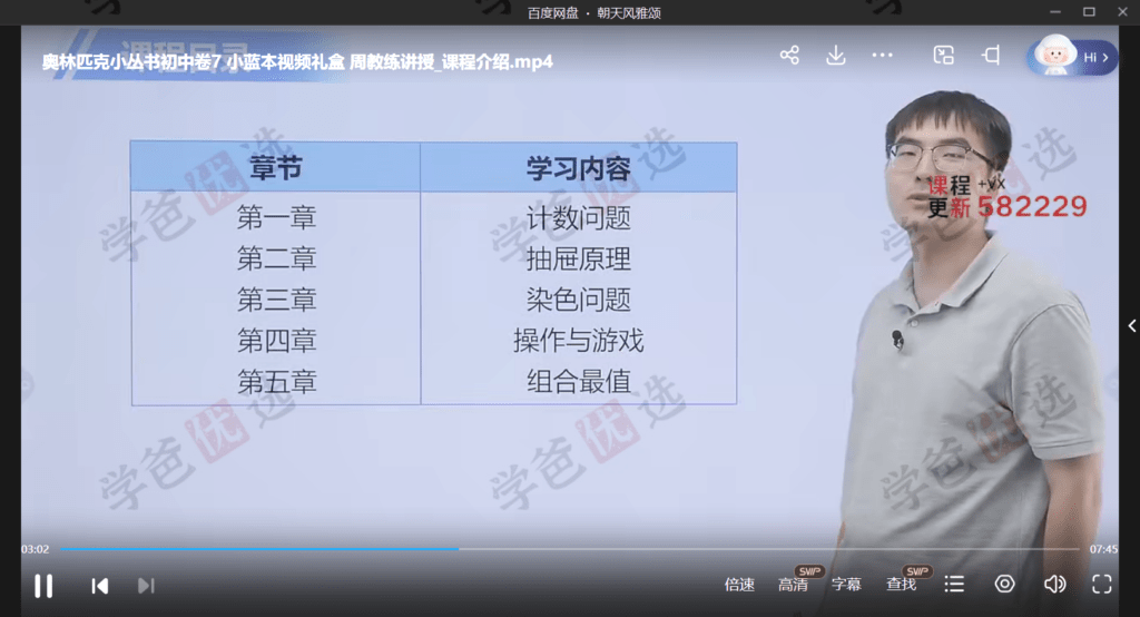 图片[4]-【002107】【初中数学】小蓝本初中卷7组合趣题（周教练）2024第三版奥林匹克竞赛小从书-学爸优选