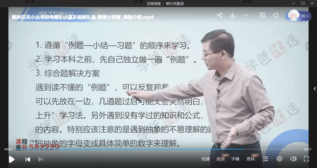图片[4]-【002108】【初中数学】小蓝本初中卷8竞赛解题方法策略（费允杰）2024第三版奥林匹克竞赛小从书-学爸优选