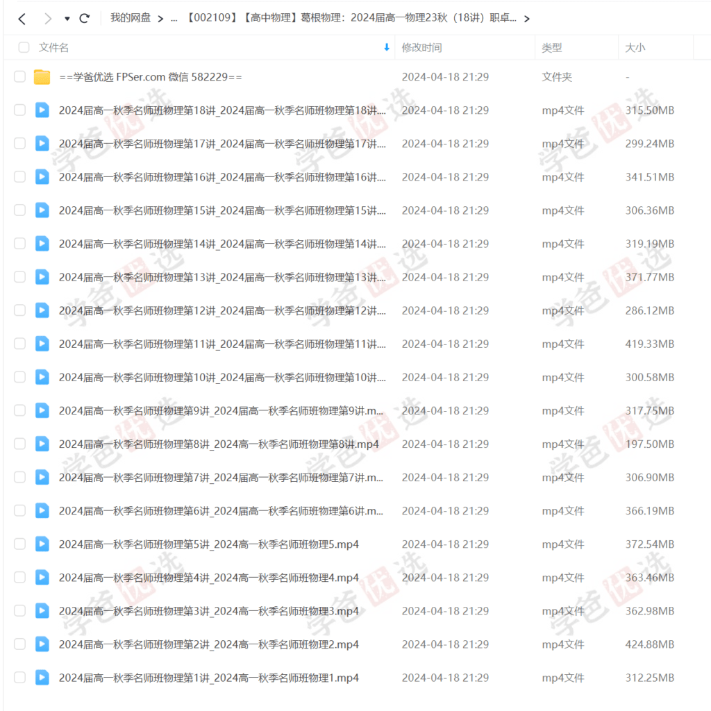 图片[2]-【002109】【高中物理】葛根物理：高一物理23秋（18讲）职卓名师课堂-学爸优选