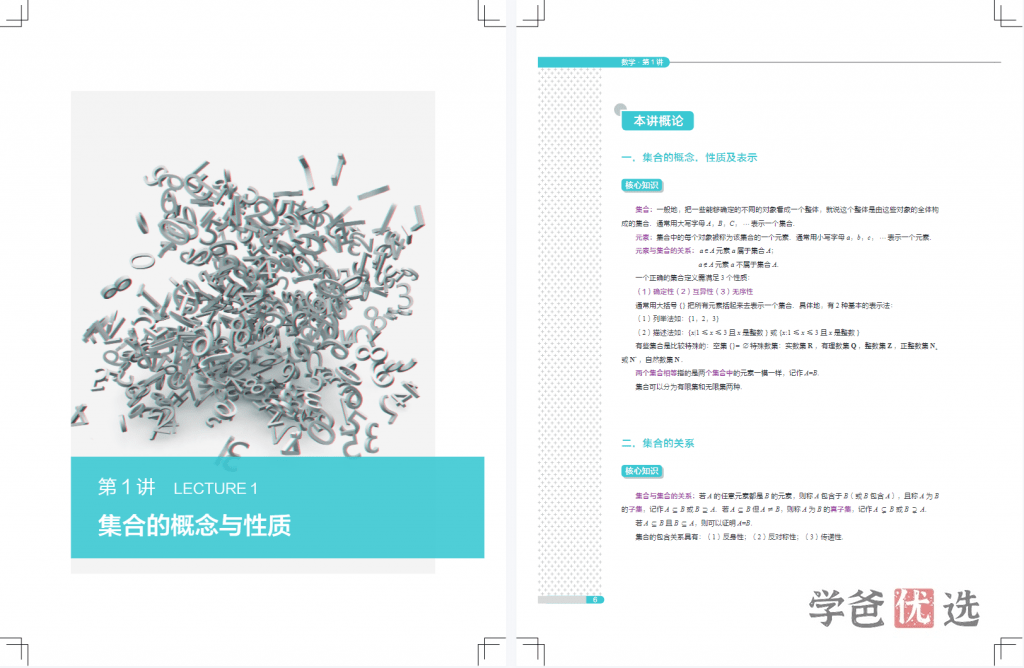 图片[6]-【000210】【高中数学】陈祖维：高联竞赛系统课程（兴趣一阶）-学爸优选