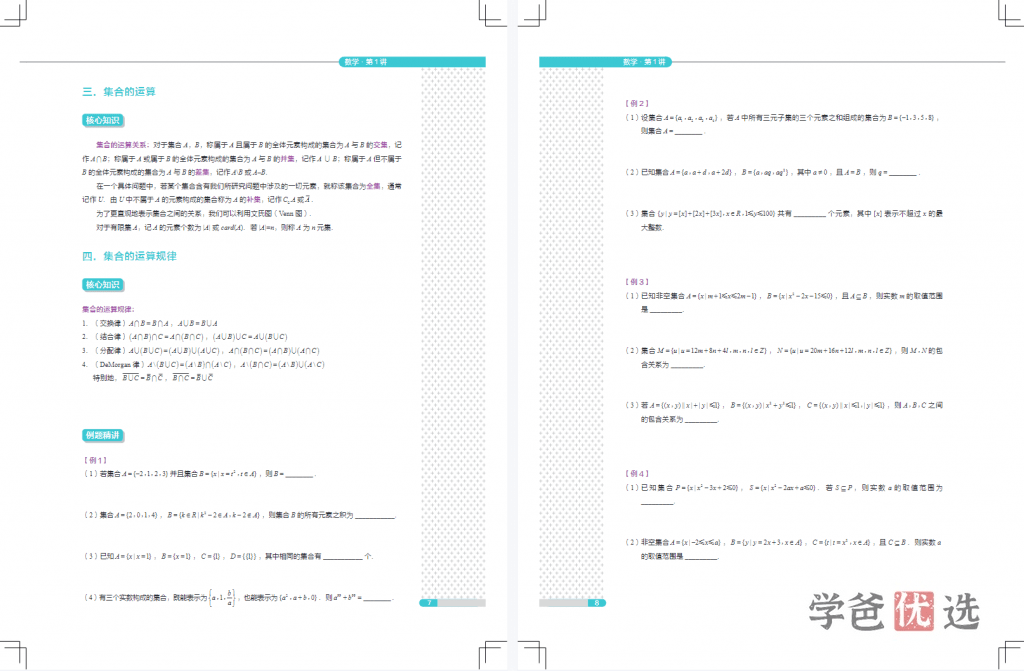 图片[9]-【000210】【高中数学】陈祖维：高联竞赛系统课程（兴趣一阶）-学爸优选
