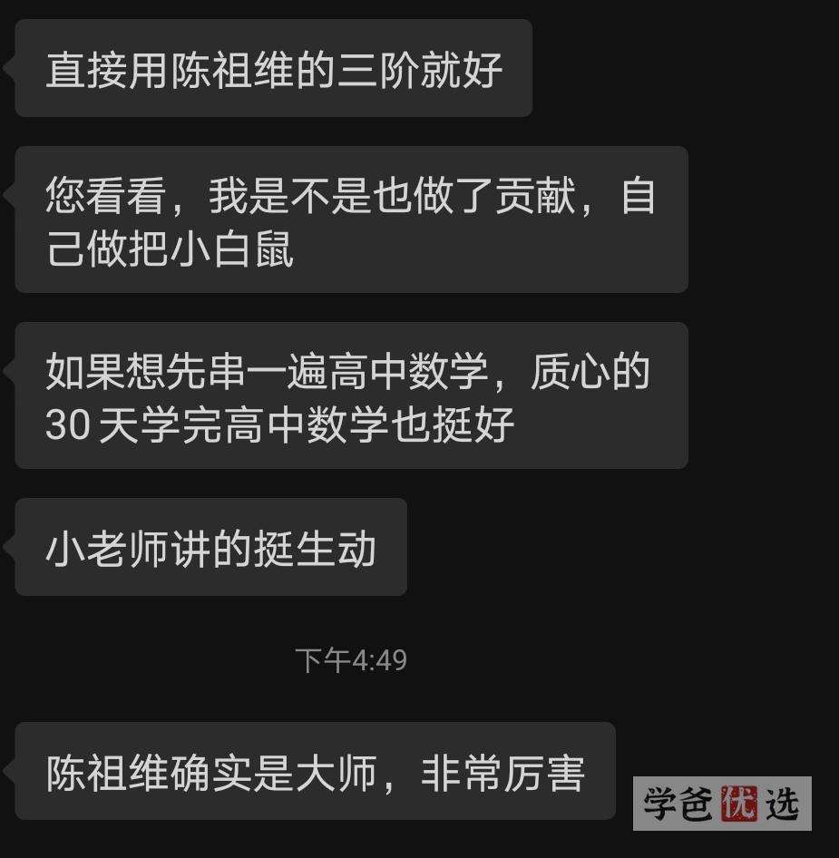 图片[7]-【000210】【高中数学】陈祖维：高联竞赛系统课程（兴趣一阶）-学爸优选