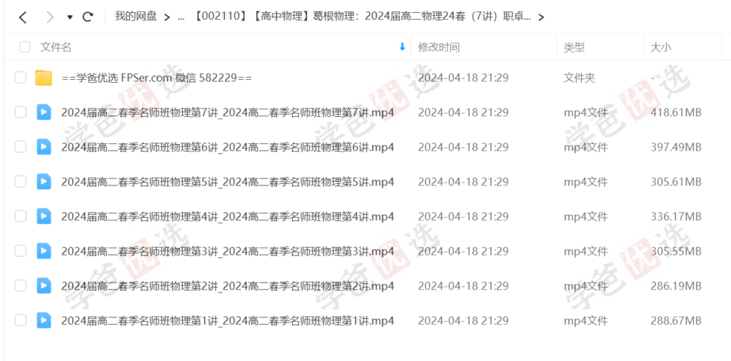 图片[2]-【002110】【高中物理】葛根物理：高二物理24春（7讲）职卓名师课堂-学爸优选