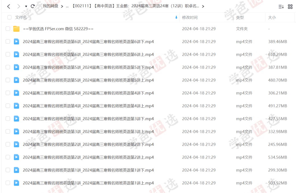 图片[2]-【002111】【高中英语】王金鹏：高三英语24寒（12讲）职卓名师课堂-学爸优选