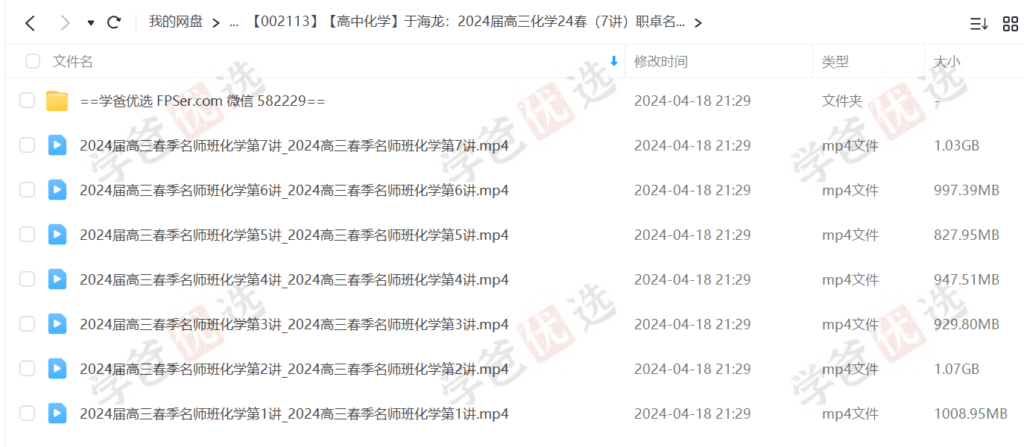 图片[2]-【002113】【高中化学】于海龙：高三化学24春（7讲）职卓名师课堂-学爸优选