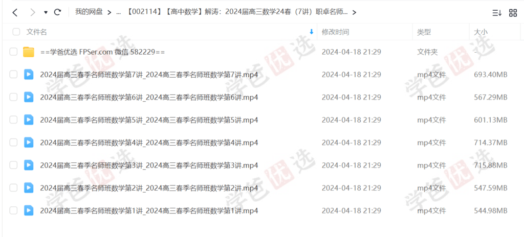 图片[2]-【002114】【高中数学】解涛：高三数学24春（7讲）职卓名师课堂-学爸优选