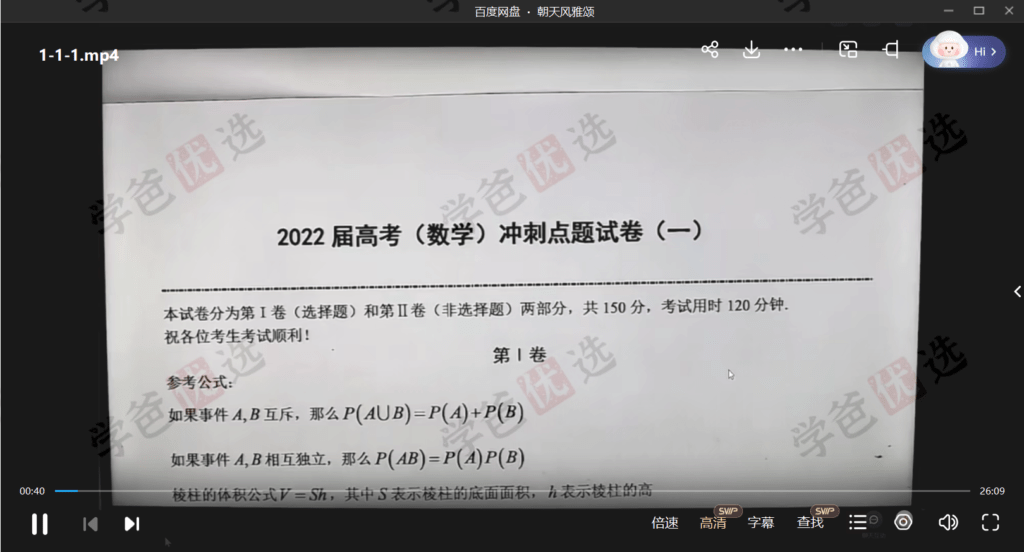 图片[2]-【002115】【高中数学】解涛：2022届高考高三数学串讲冲刺（含资料）智仁学堂-学爸优选