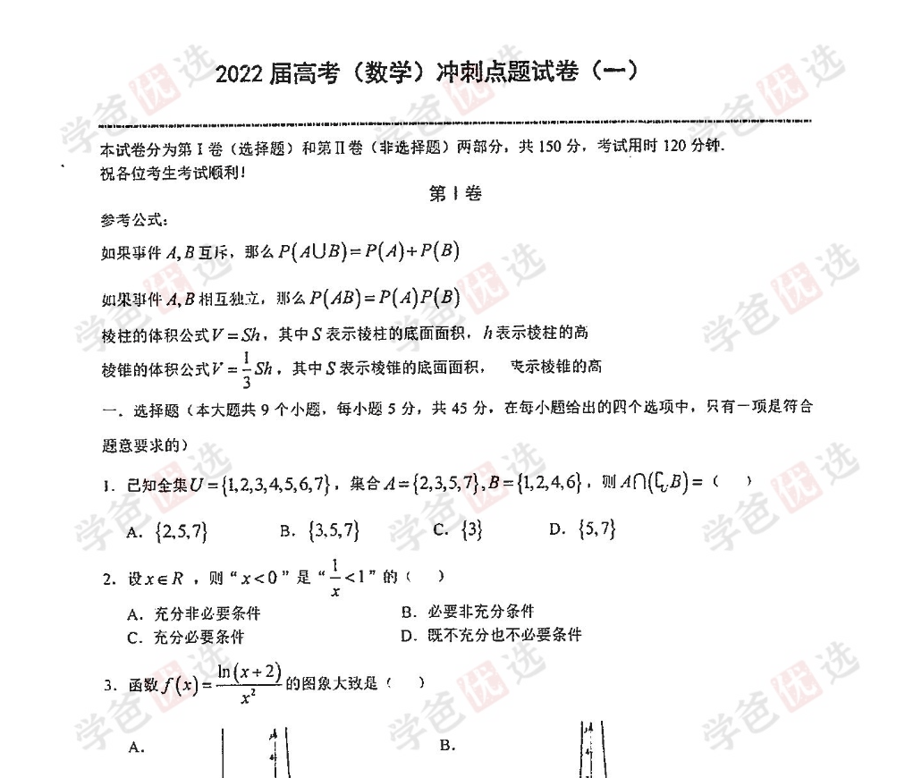 图片[3]-【002115】【高中数学】解涛：2022届高考高三数学串讲冲刺（含资料）智仁学堂-学爸优选