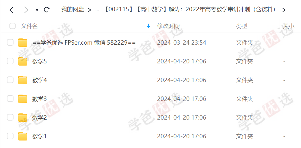 图片[4]-【002115】【高中数学】解涛：2022届高考高三数学串讲冲刺（含资料）智仁学堂-学爸优选