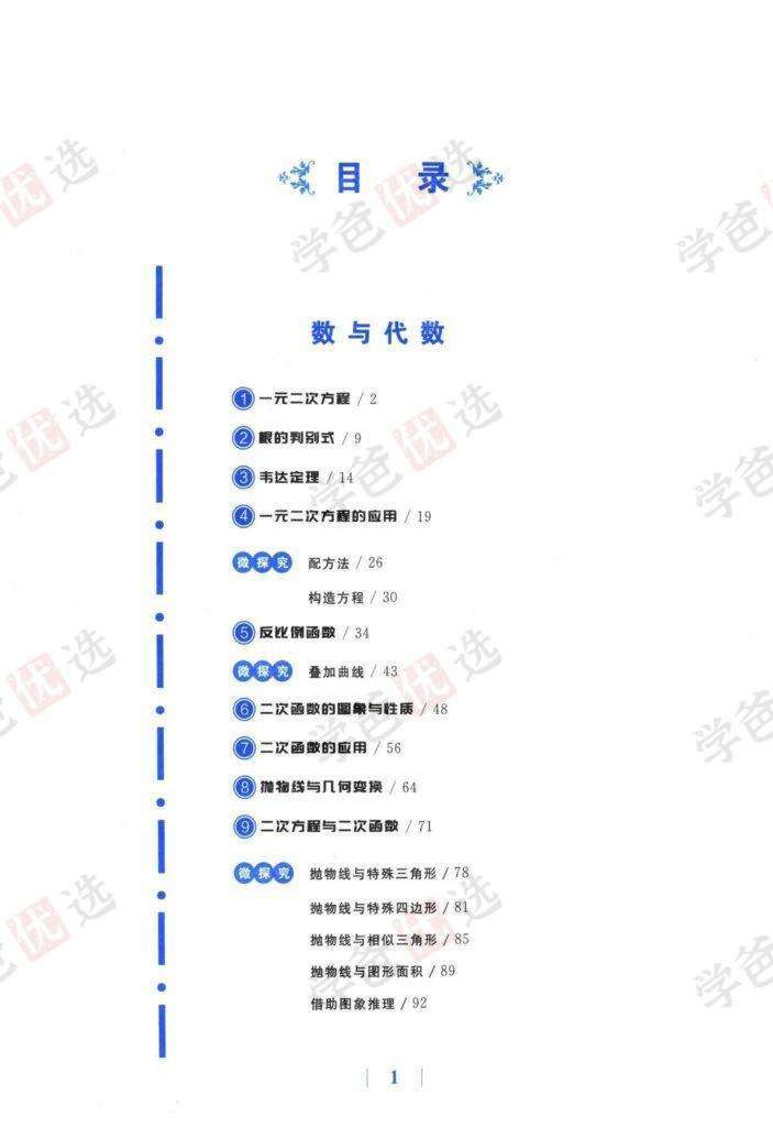 图片[3]-【002117】【初中数学】《黄东坡：探究应用新思维九年级》初三2024新版配套视频-学爸优选