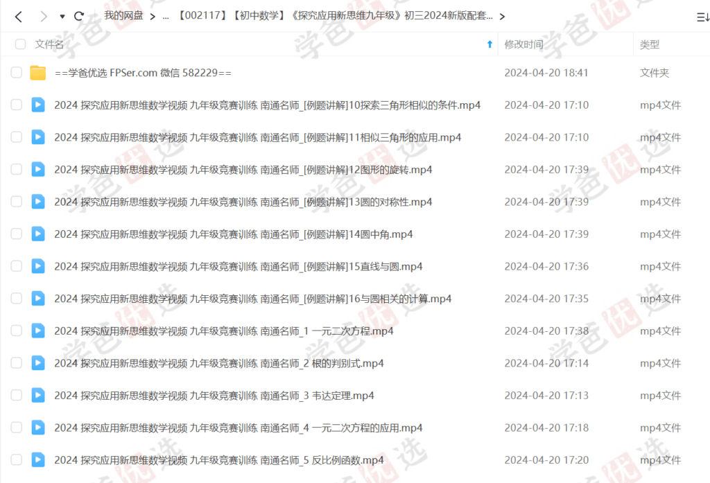 图片[4]-【002117】【初中数学】《黄东坡：探究应用新思维九年级》初三2024新版配套视频-学爸优选