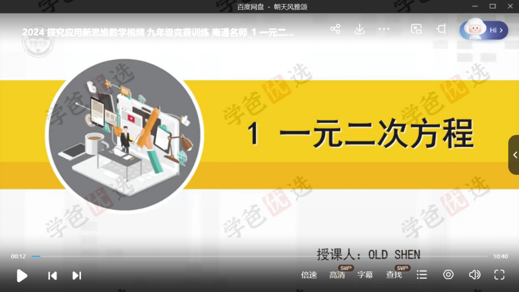 图片[5]-【002117】【初中数学】《黄东坡：探究应用新思维九年级》初三2024新版配套视频-学爸优选