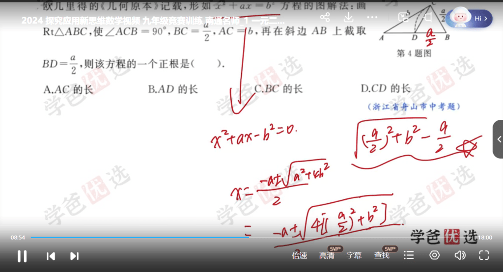 图片[6]-【002117】【初中数学】《黄东坡：探究应用新思维九年级》初三2024新版配套视频-学爸优选