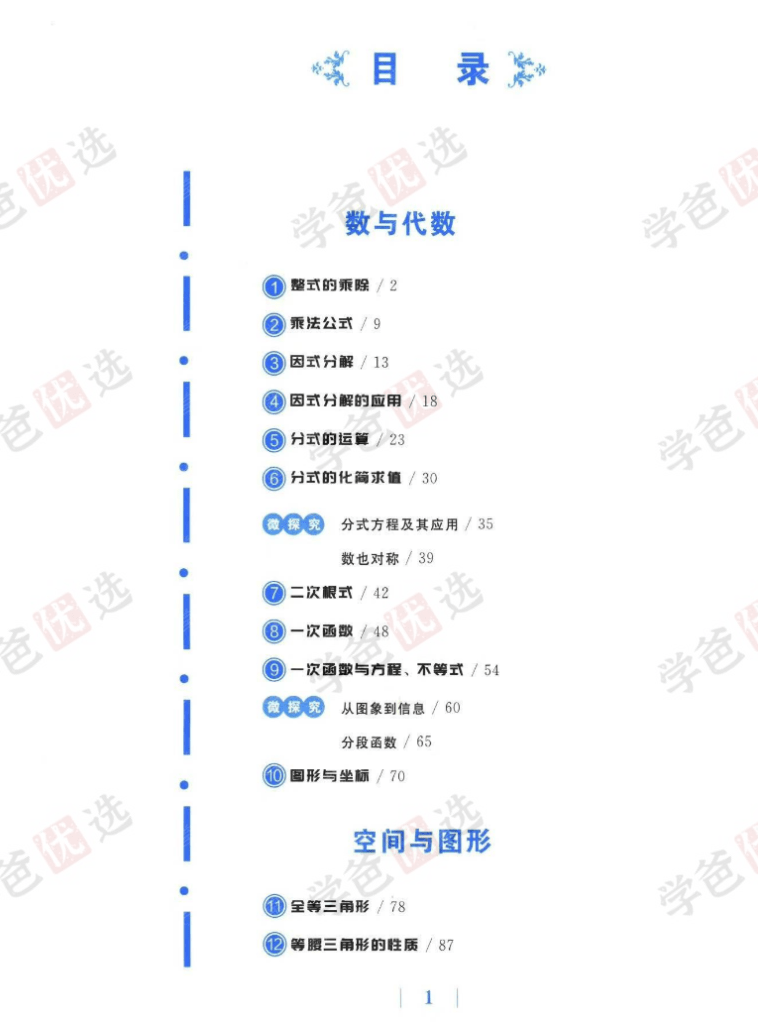 图片[3]-【002118】【初中数学】《黄东坡：探究应用新思维八年级》初二2024新版配套视频-学爸优选
