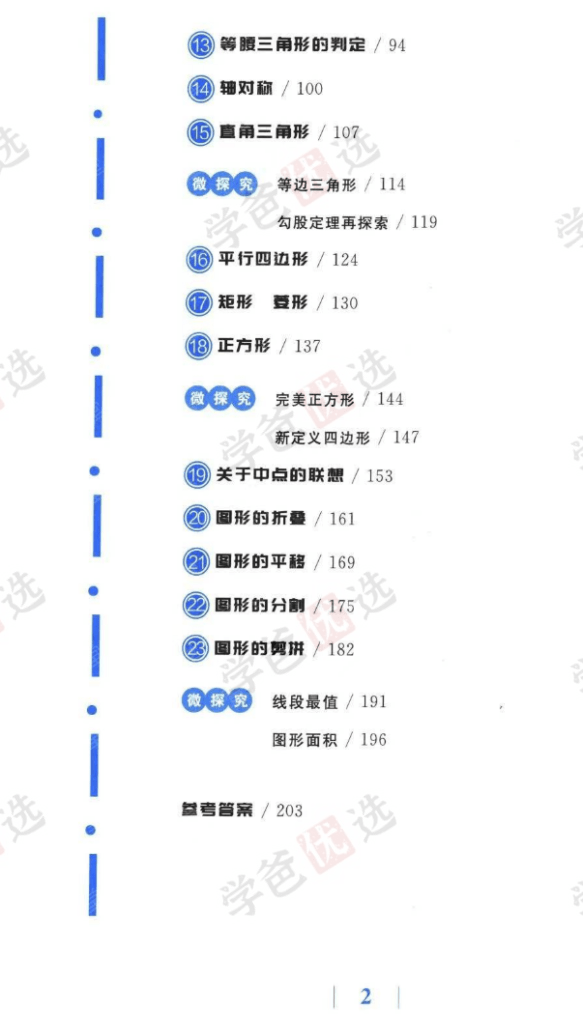 图片[4]-【002118】【初中数学】《黄东坡：探究应用新思维八年级》初二2024新版配套视频-学爸优选