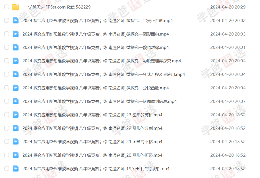 图片[5]-【002118】【初中数学】《黄东坡：探究应用新思维八年级》初二2024新版配套视频-学爸优选