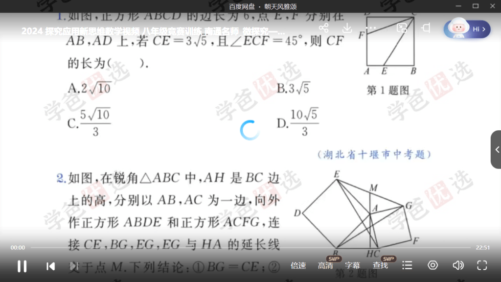 图片[6]-【002118】【初中数学】《黄东坡：探究应用新思维八年级》初二2024新版配套视频-学爸优选