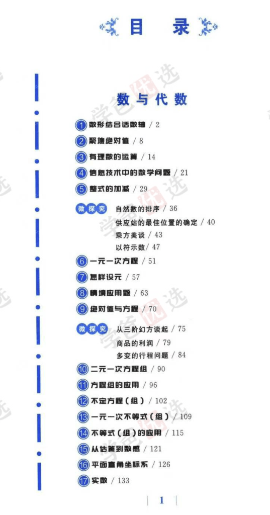 图片[3]-【002119】【初中数学】《黄东坡：探究应用新思维七年级》初一2024新版配套视频-学爸优选