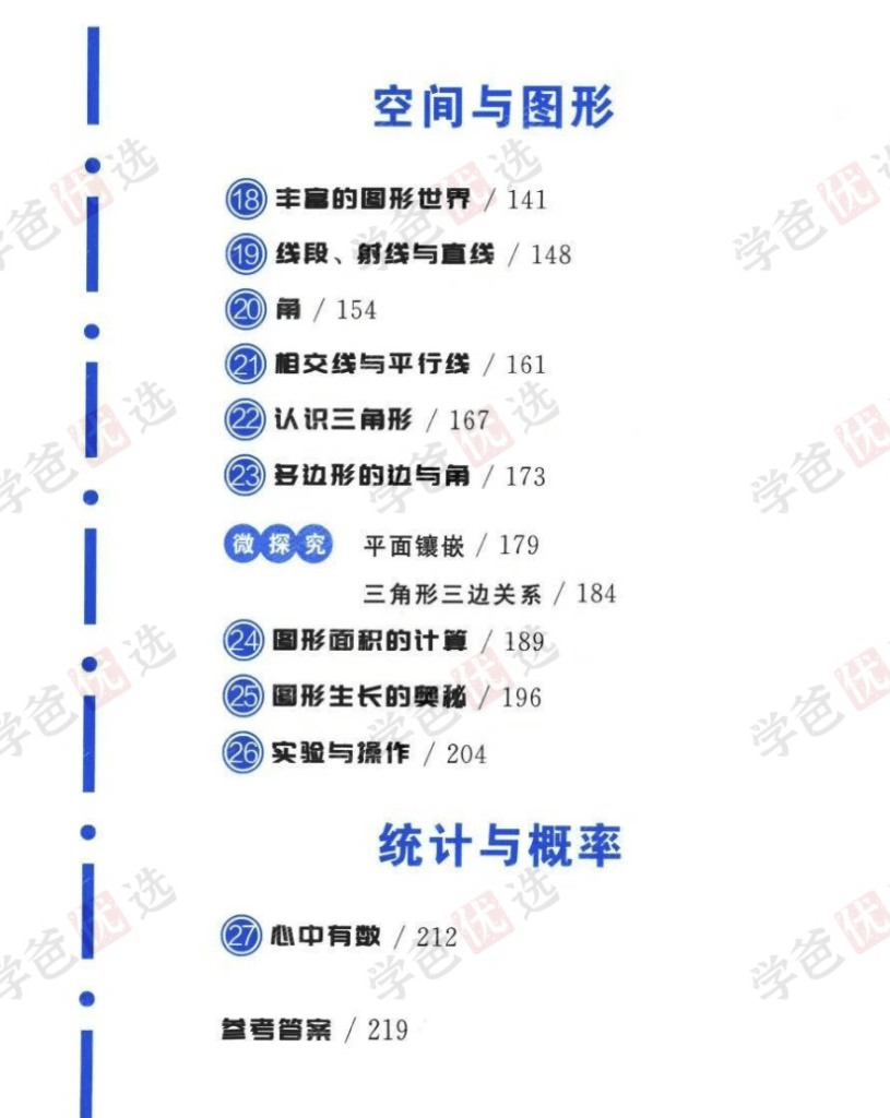 图片[4]-【002119】【初中数学】《黄东坡：探究应用新思维七年级》初一2024新版配套视频-学爸优选
