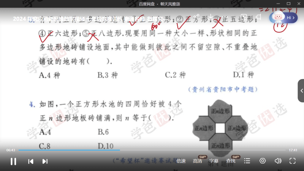 图片[6]-【002119】【初中数学】《黄东坡：探究应用新思维七年级》初一2024新版配套视频-学爸优选