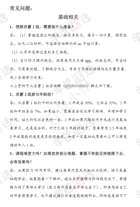 图片[11]-【002120】【小学数学】睿爸小屋：数学启蒙小组1-4期（2023-2024）-学爸优选