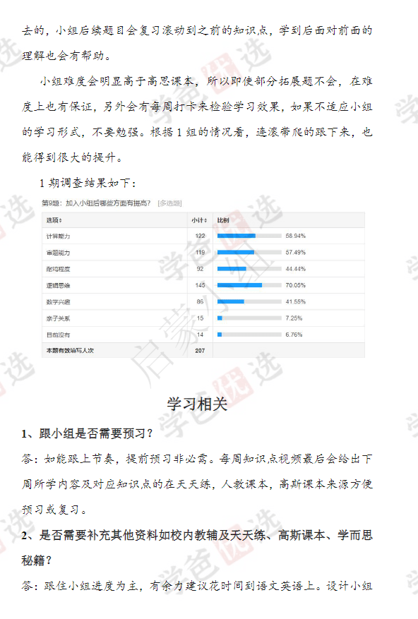 图片[12]-【002120】【小学数学】睿爸小屋：数学启蒙小组1-4期（2023-2024）-学爸优选