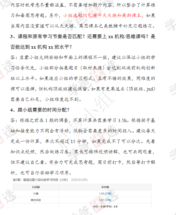 图片[13]-【002120】【小学数学】睿爸小屋：数学启蒙小组1-4期（2023-2024）-学爸优选