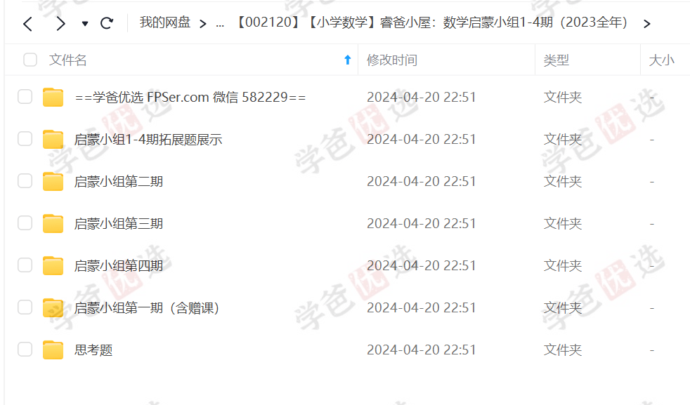 图片[3]-【002120】【小学数学】睿爸小屋：数学启蒙小组1-4期（2023-2024）-学爸优选