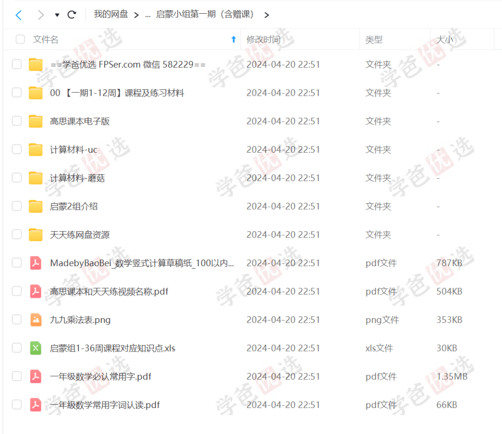 图片[4]-【002120】【小学数学】睿爸小屋：数学启蒙小组1-4期（2023-2024）-学爸优选