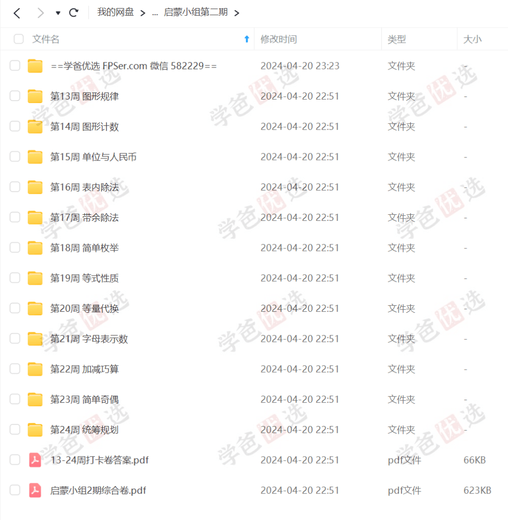 图片[5]-【002120】【小学数学】睿爸小屋：数学启蒙小组1-4期（2023-2024）-学爸优选