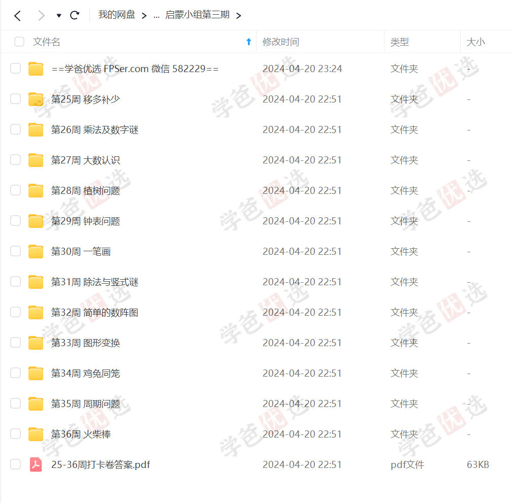 图片[6]-【002120】【小学数学】睿爸小屋：数学启蒙小组1-4期（2023-2024）-学爸优选