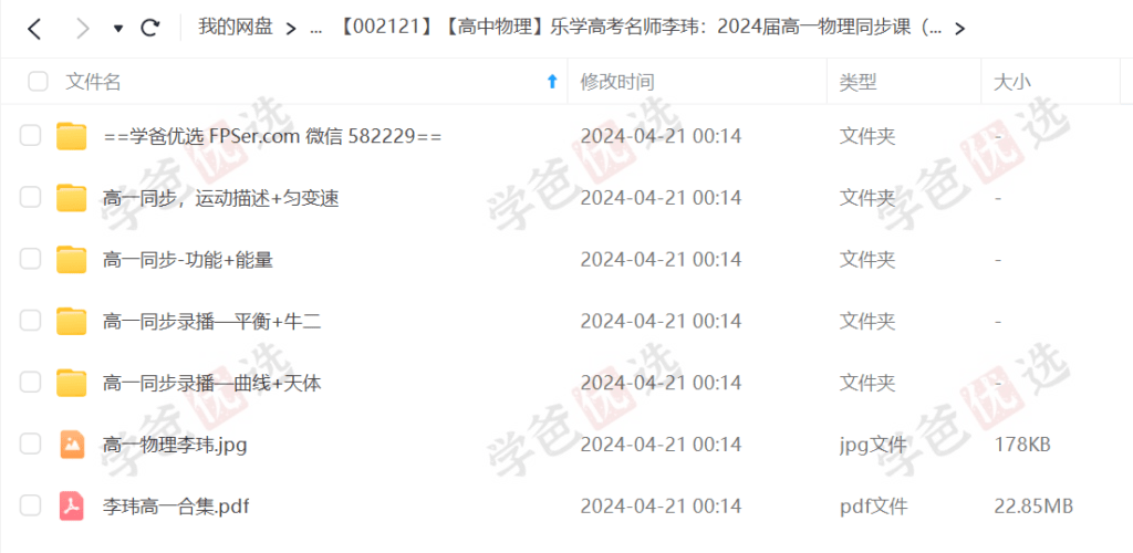 图片[4]-【002121】【高中物理】李玮：2024届高一物理同步课（含讲义）原乐学高考名师-学爸优选