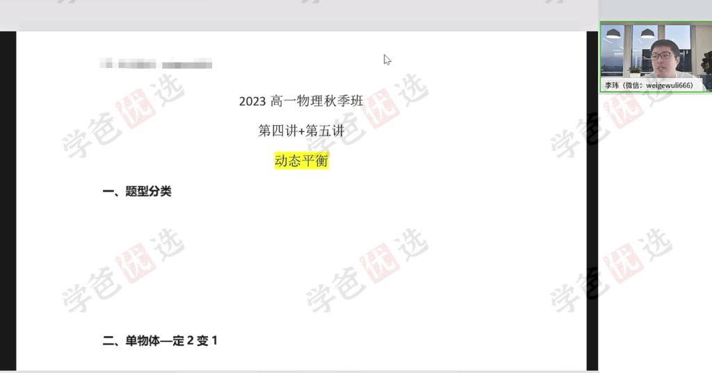图片[6]-【002121】【高中物理】李玮：2024届高一物理同步课（含讲义）原乐学高考名师-学爸优选