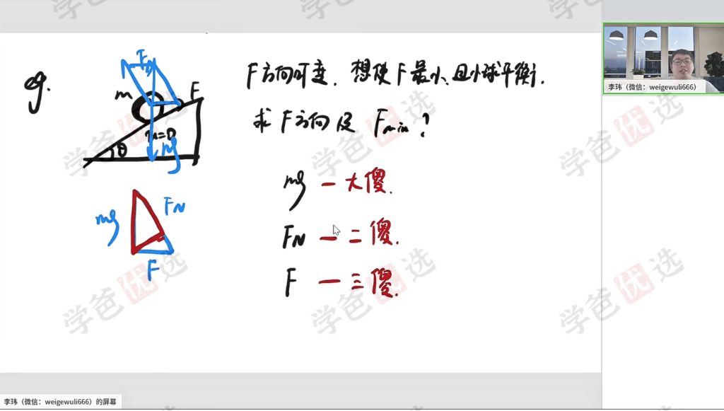 图片[7]-【002121】【高中物理】李玮：2024届高一物理同步课（含讲义）原乐学高考名师-学爸优选
