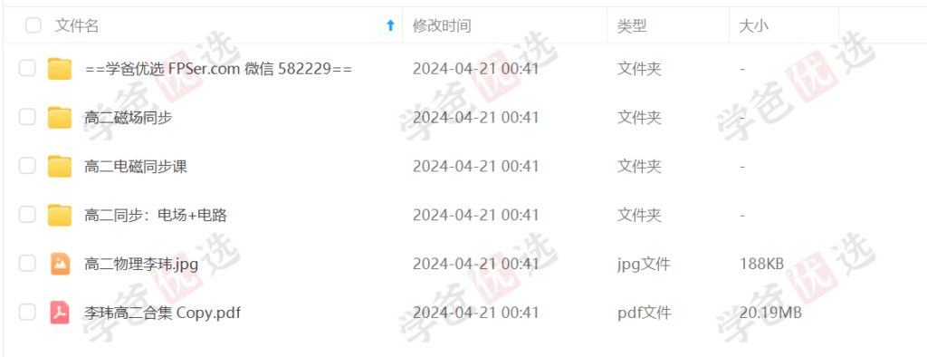 图片[3]-【002122】【高中物理】李玮：2024届高二物理同步课（含讲义）原乐学高考名师-学爸优选