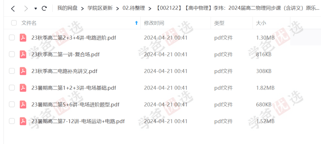 图片[5]-【002122】【高中物理】李玮：2024届高二物理同步课（含讲义）原乐学高考名师-学爸优选