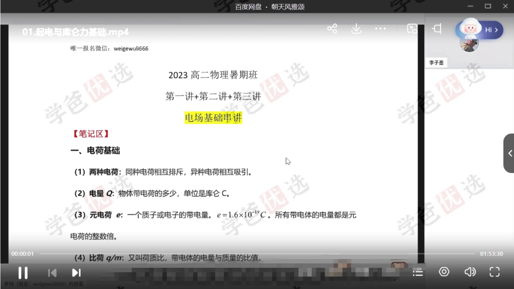 图片[6]-【002122】【高中物理】李玮：2024届高二物理同步课（含讲义）原乐学高考名师-学爸优选